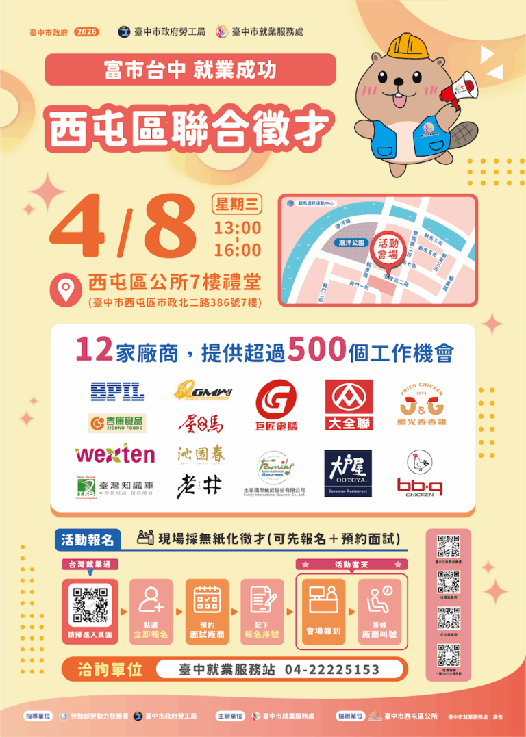 響應世界地球日！中市府4/8辦理無紙化智慧徵才 薪資上看6.9萬元