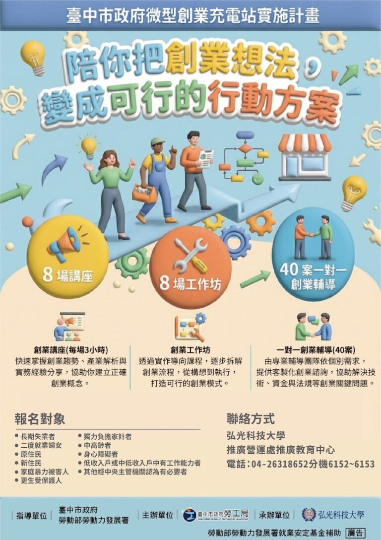 中市推動微型創業充電站　打造友善創業支持網絡助多元就業