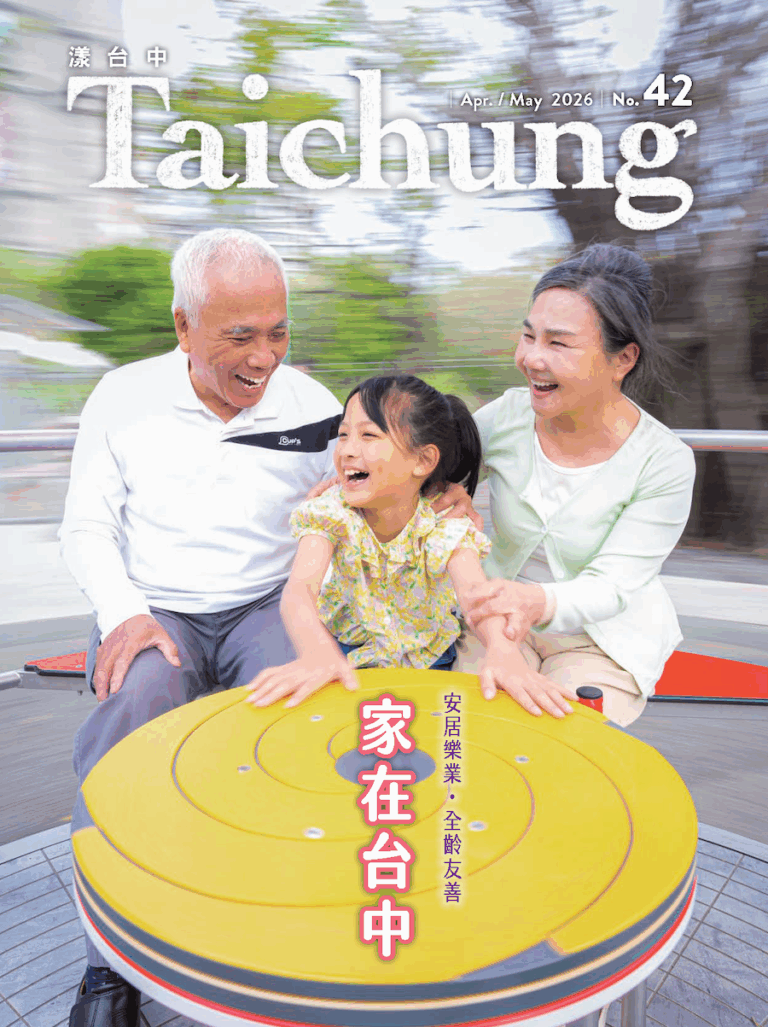 《漾台中》4月號出刊！宜居台中 共創幸福家園