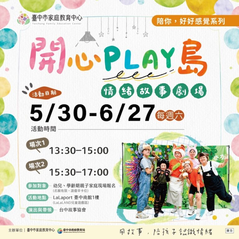 從幼兒園到壯世代 打造全齡情緒韌性城市！中市推「SEL五大核心素養」系列課程