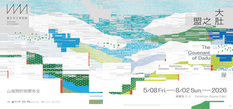 中美館「大肚之盟」5/8開展　帶領觀眾走入中部的藝術風景