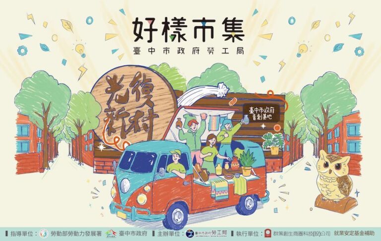 中市4/25「好樣市集」展現職訓成果 AI應用、3D列印新課同步現場招募