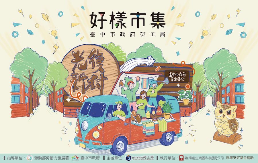 中市4/25「好樣市集」展現職訓成果 AI應用、3D列印新課同步現場招募