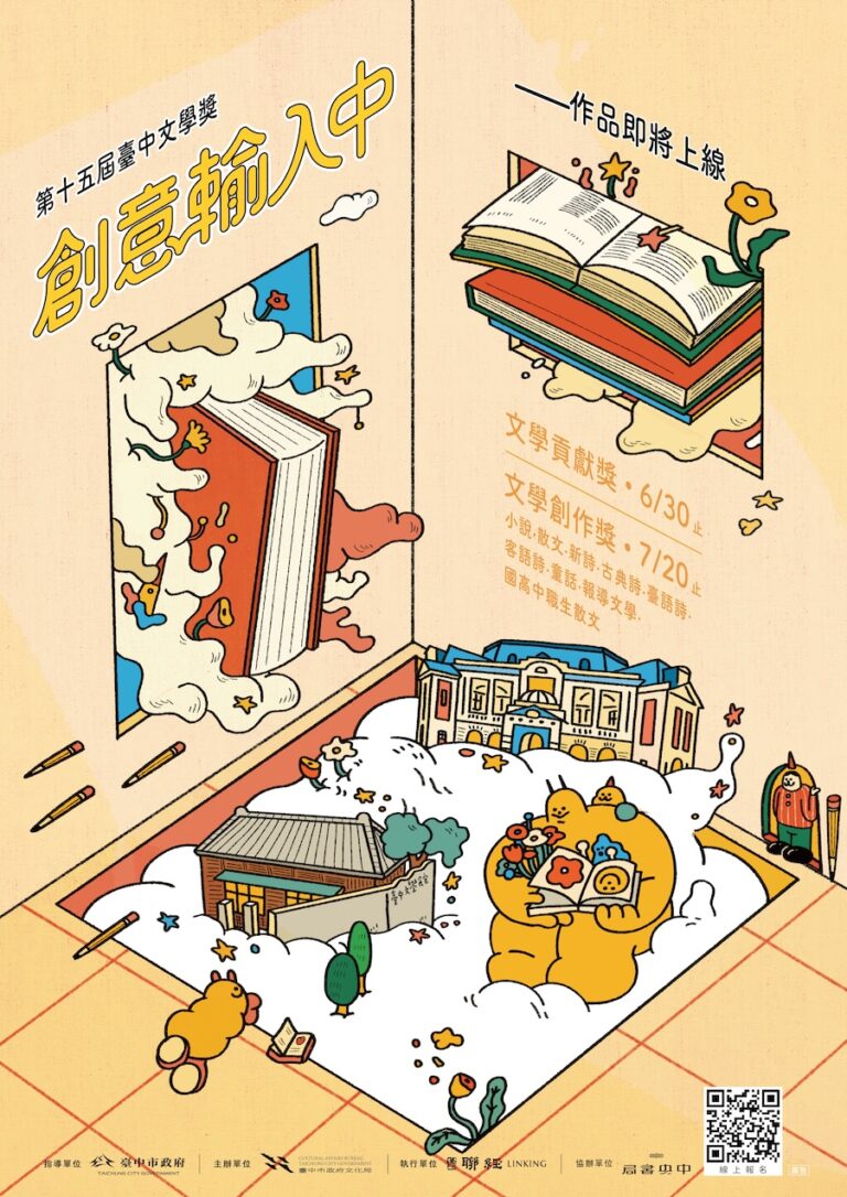 感受創意與文字的魅力！2026台中文學獎徵件起跑 名師工作坊與故事接龍邀您「創意輸入」