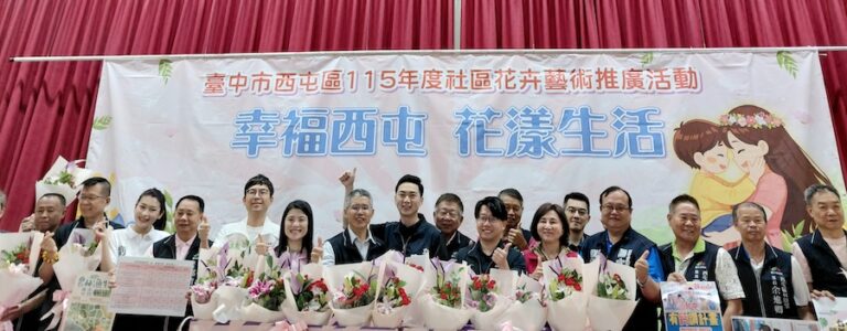 「幸福西屯 花漾生活」今登場　中市農業局推廣花藝文化、帶動在地花卉產業發展