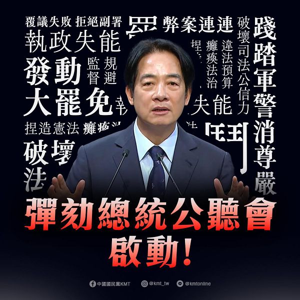 賴清德彈劾案立院519表決 藍發布甲級動員 綠：不會進場投票